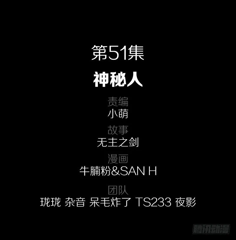 51·神秘人 第2页