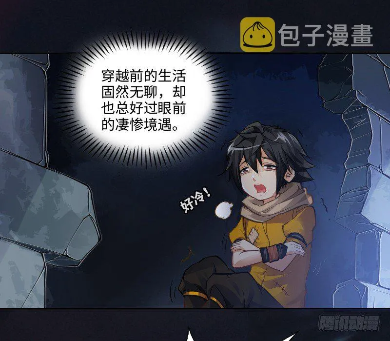 嘴硬的孩子 第13页