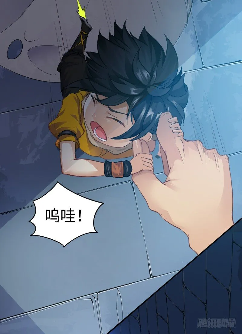 嘴硬的孩子 第15页
