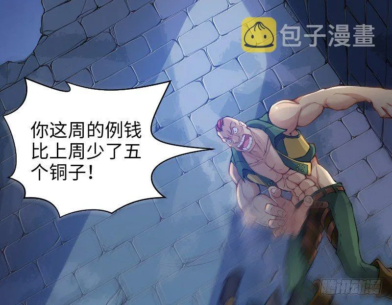 嘴硬的孩子 第17页
