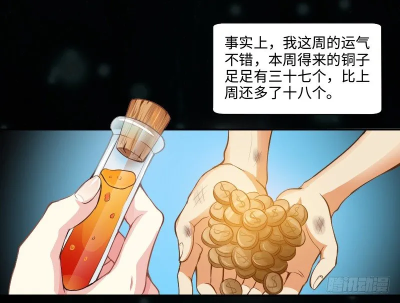 嘴硬的孩子 第23页