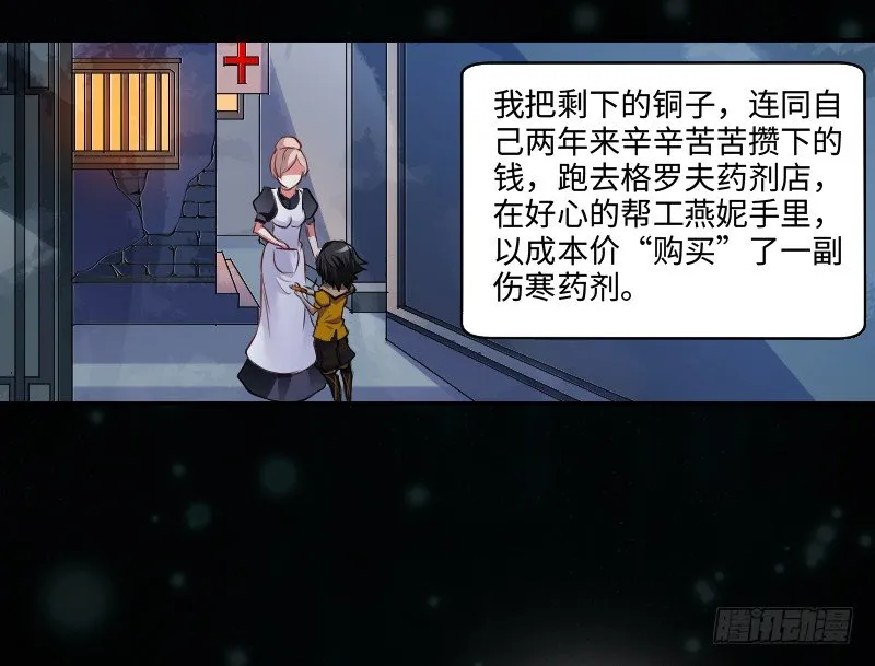 嘴硬的孩子 第25页