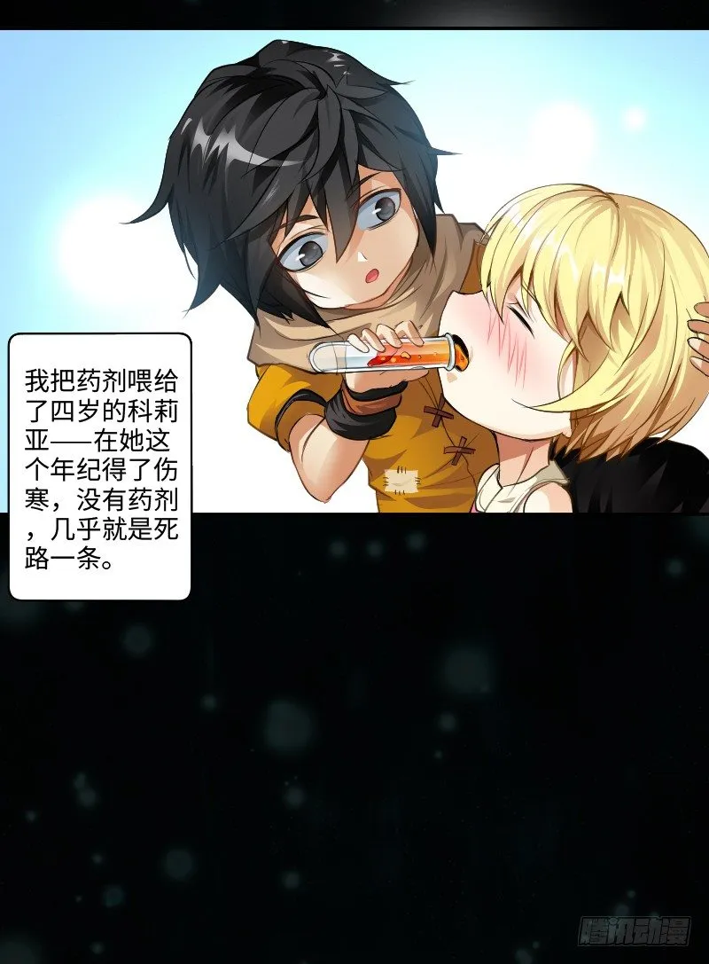 嘴硬的孩子 第26页