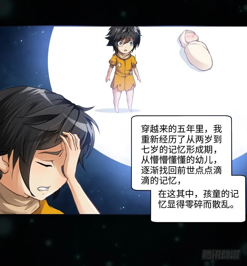 嘴硬的孩子 第27页