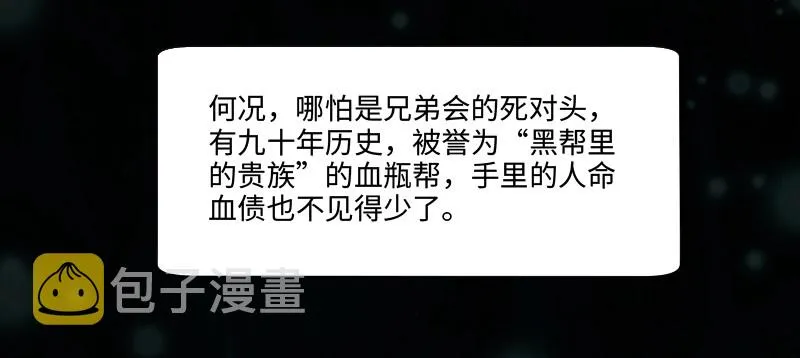 嘴硬的孩子 第32页