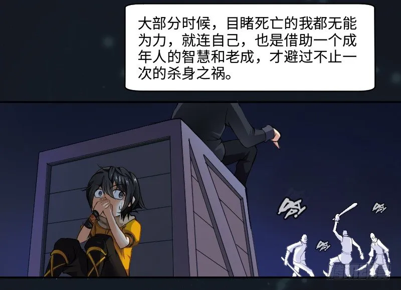 嘴硬的孩子 第34页