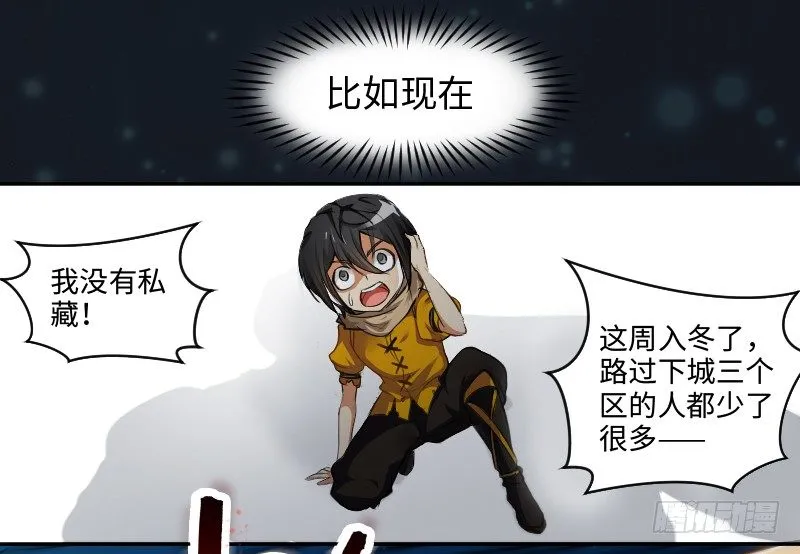 嘴硬的孩子 第35页