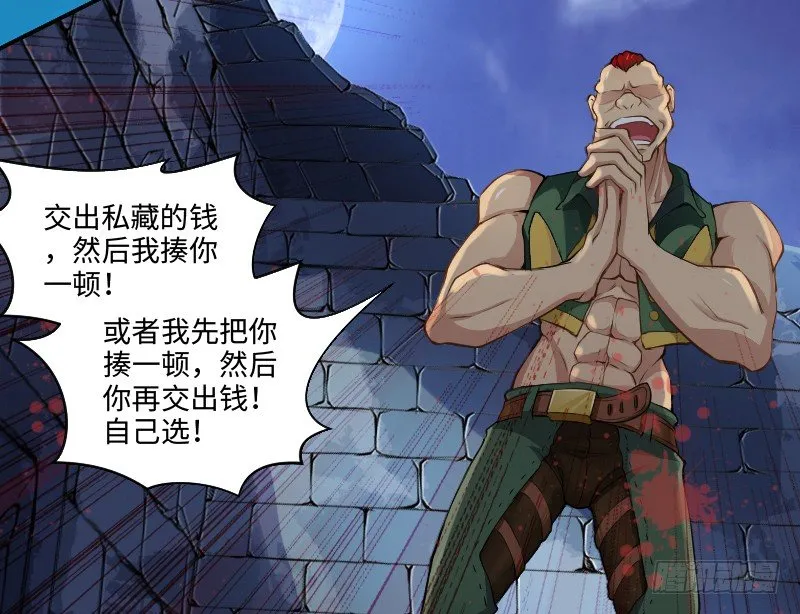 嘴硬的孩子 第37页