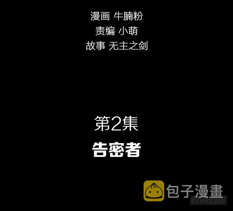 告密者 第2页