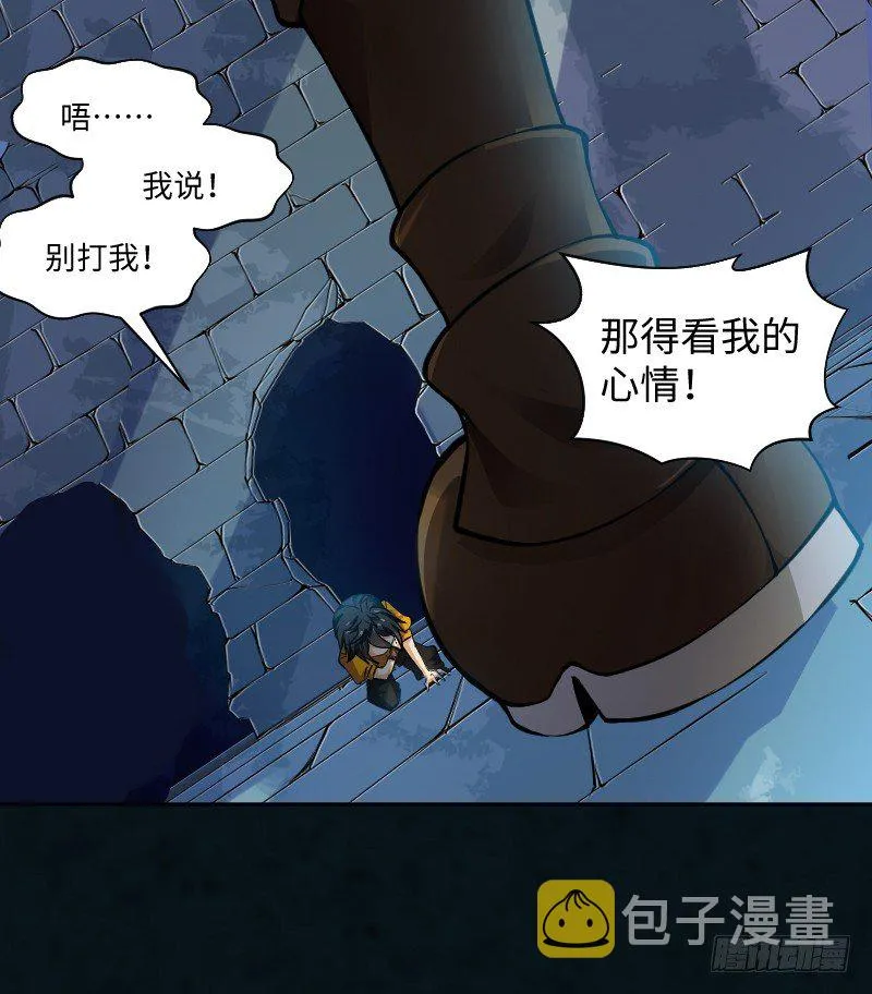 告密者 第8页