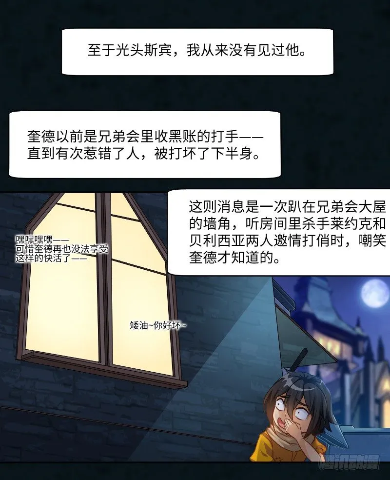 告密者 第24页