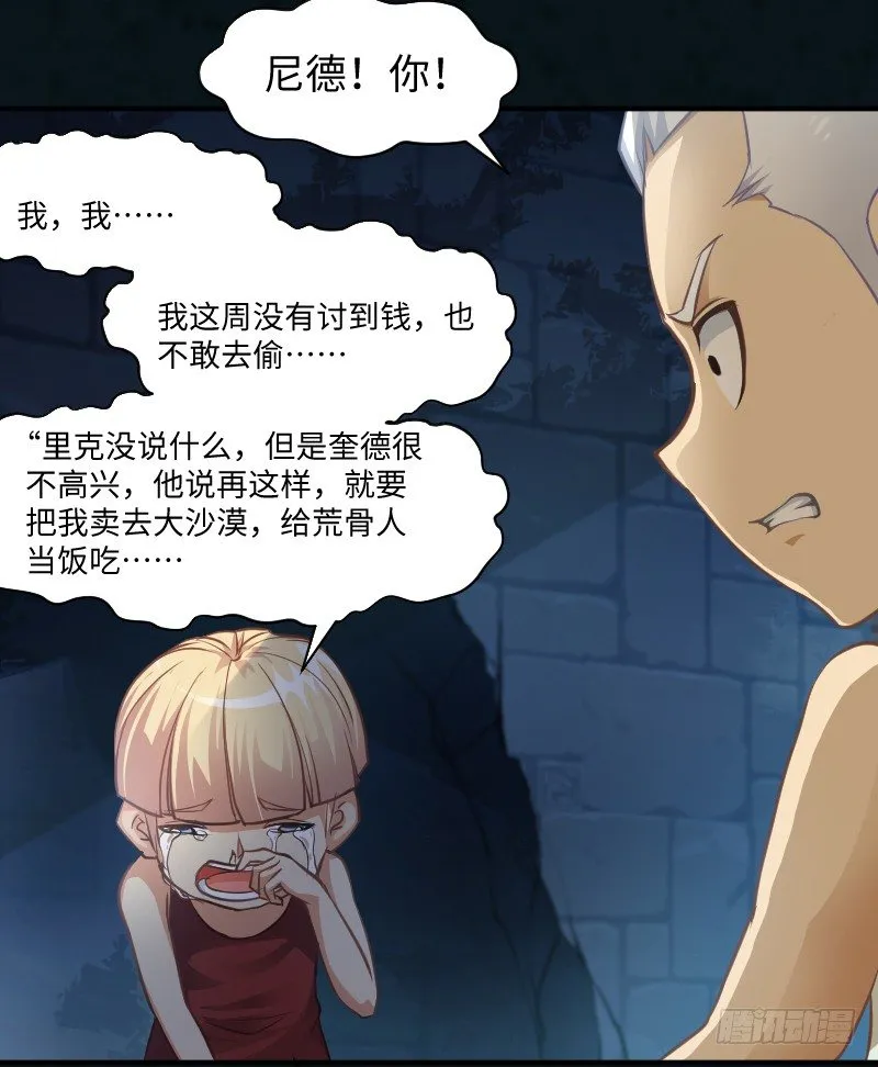 告密者 第36页