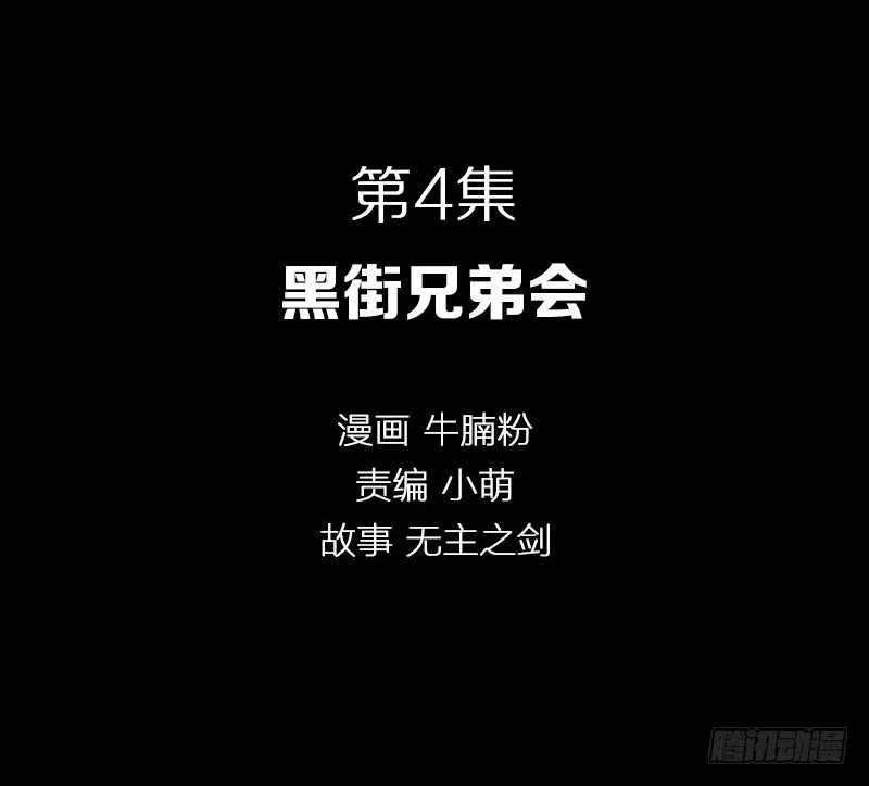 黑街兄弟会 第2页