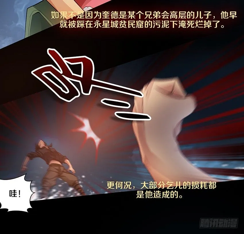 黑街兄弟会 第10页