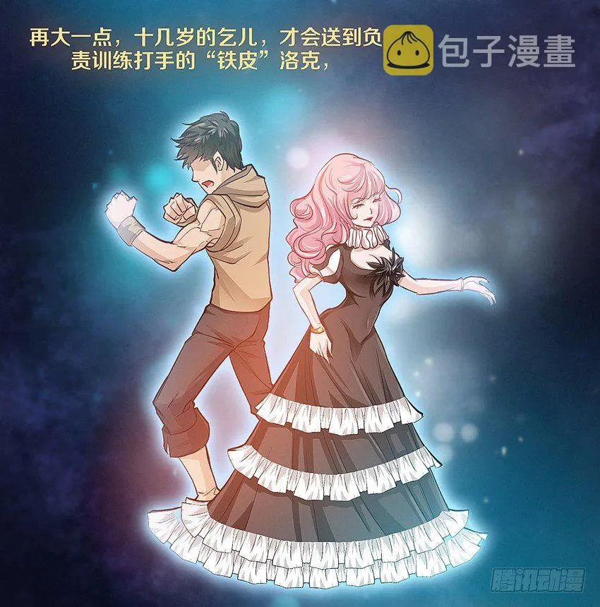 黑街兄弟会 第19页