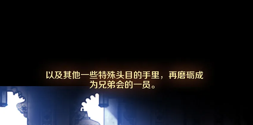 黑街兄弟会 第21页