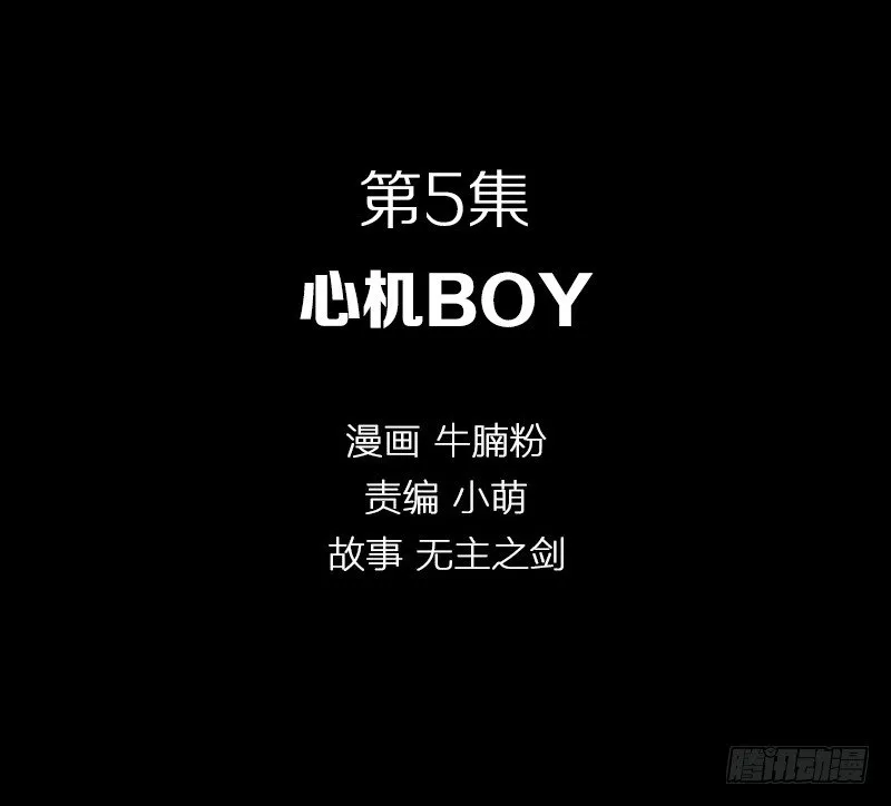 心机BOY 第2页