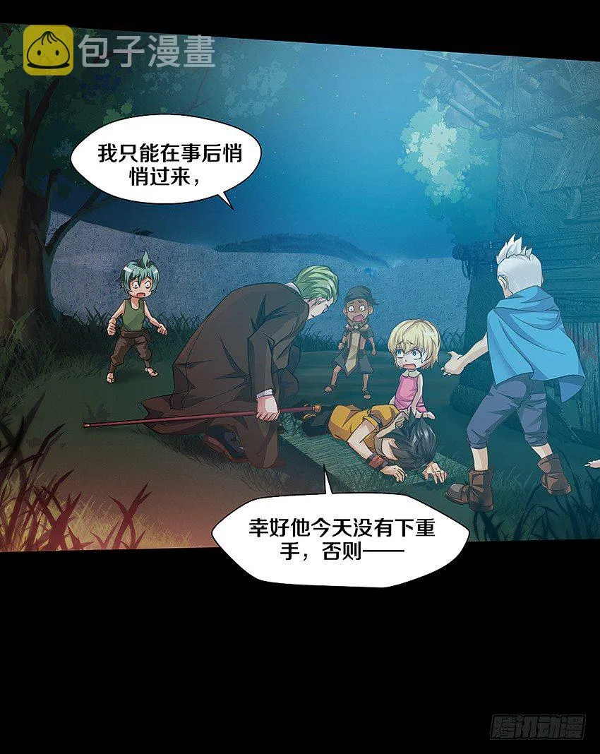 心机BOY 第29页