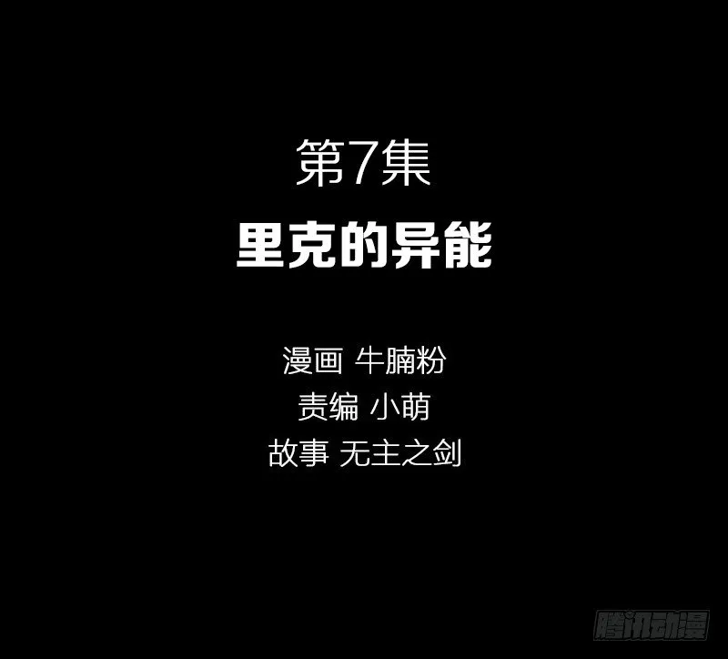 里克的异能 第2页