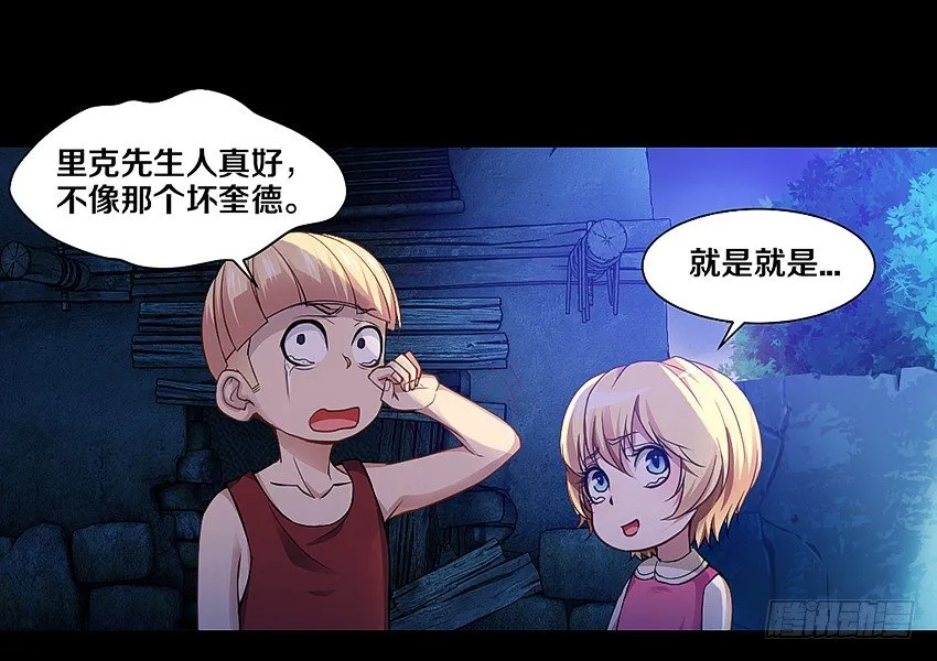 里克的异能 第3页