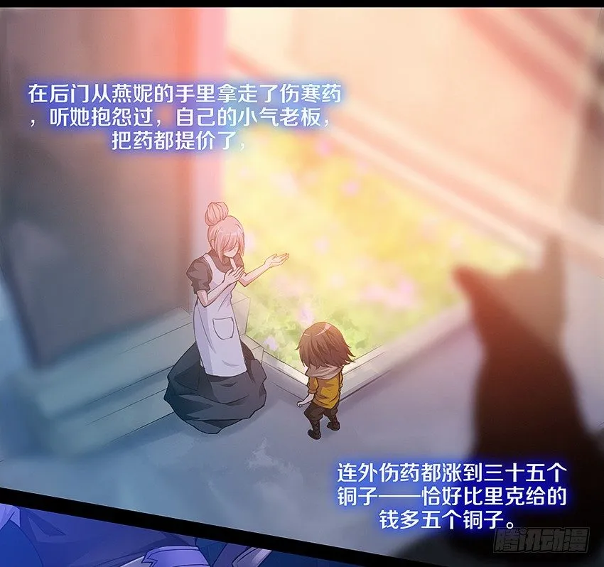 里克的异能 第12页