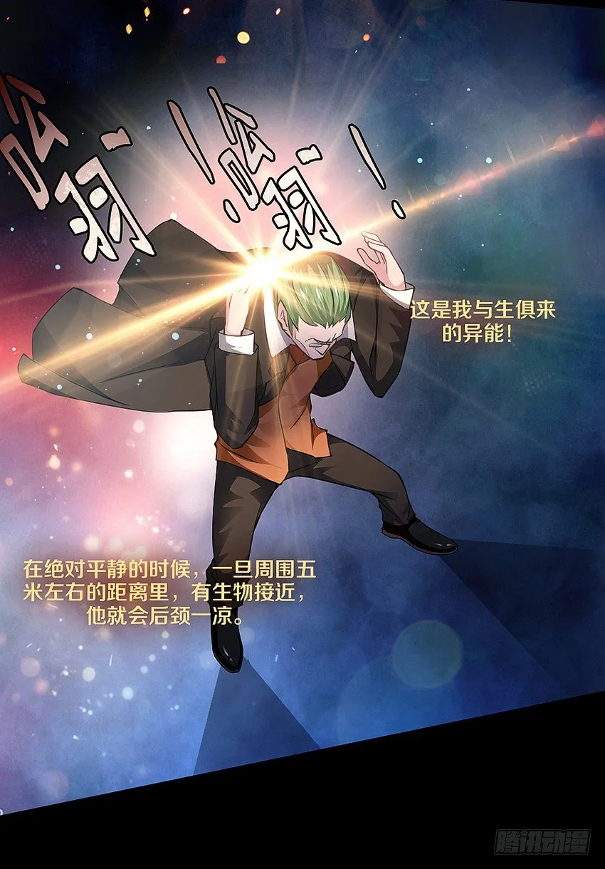 里克的异能 第20页