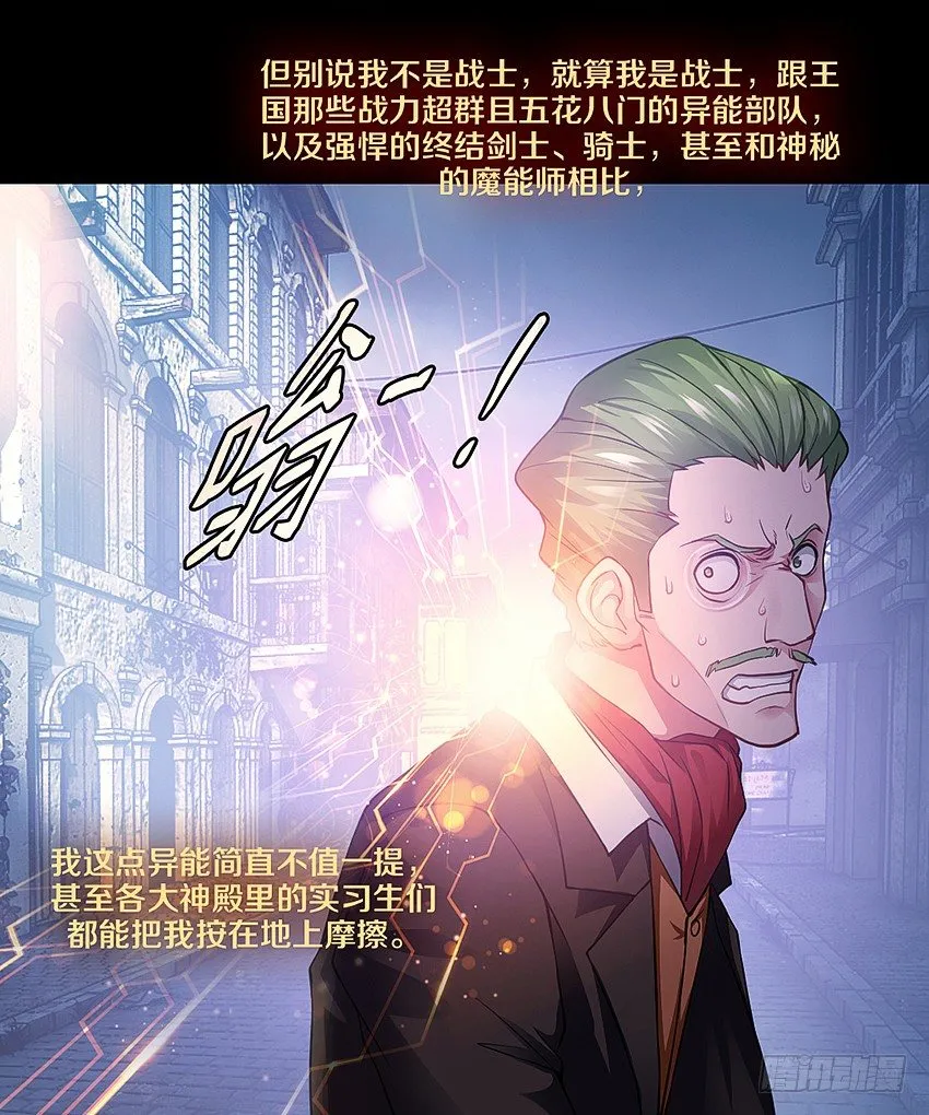 里克的异能 第21页