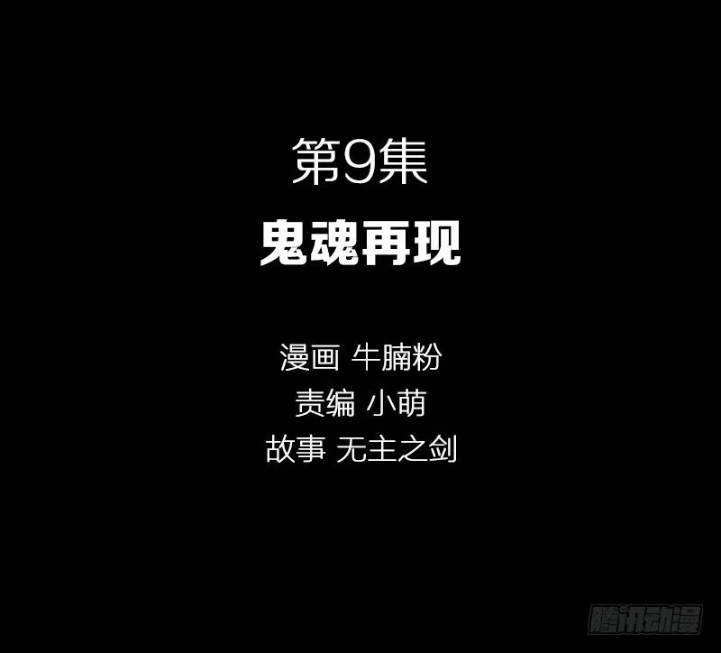 鬼魂再现 第2页