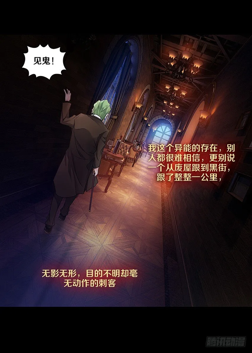 鬼魂再现 第4页