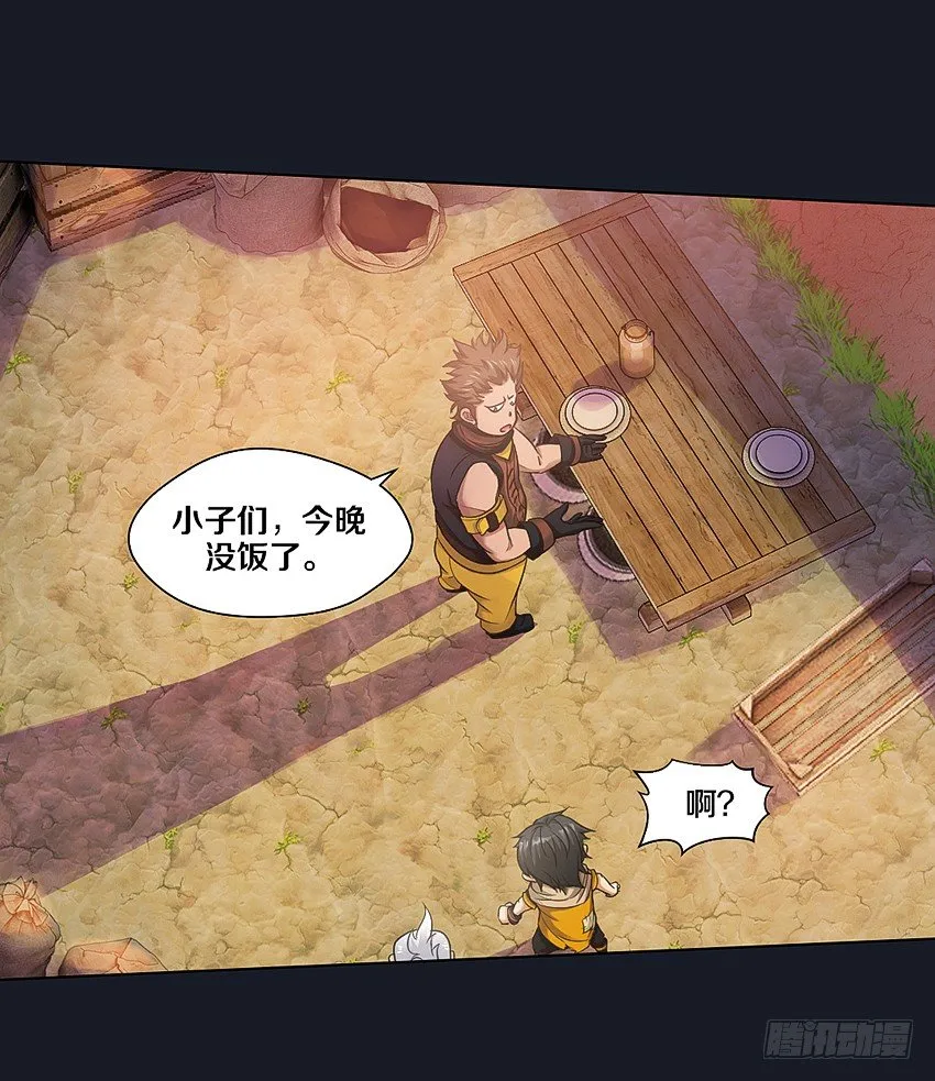 晚餐 第21页
