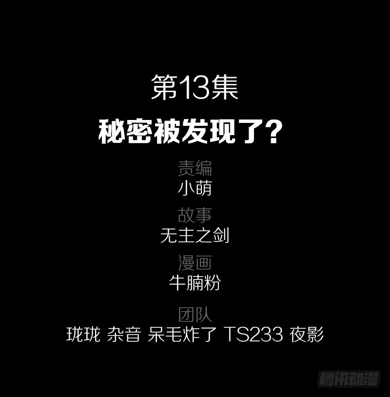 秘密被发现了？ 第2页