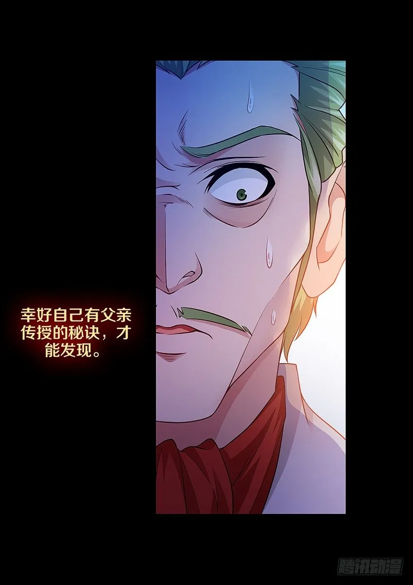 秘密被发现了？ 第6页