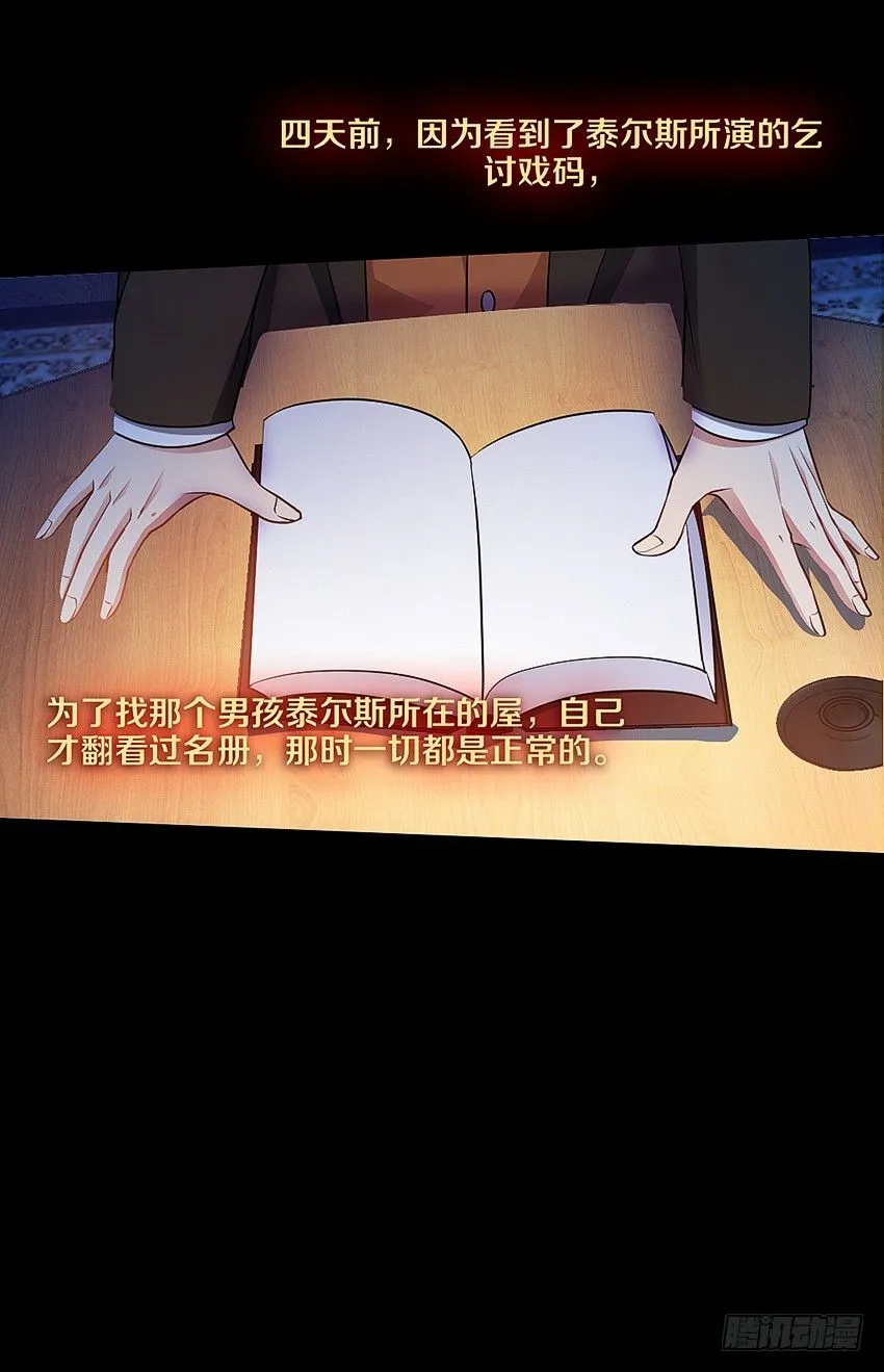 秘密被发现了？ 第7页