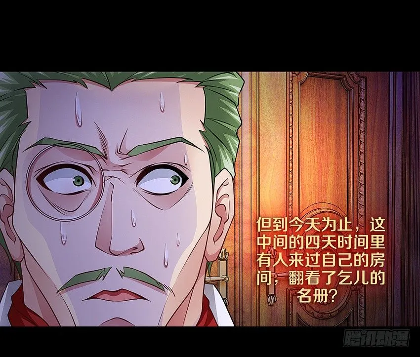 秘密被发现了？ 第8页