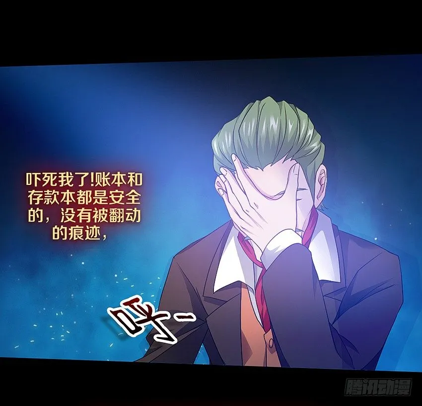 秘密被发现了？ 第13页