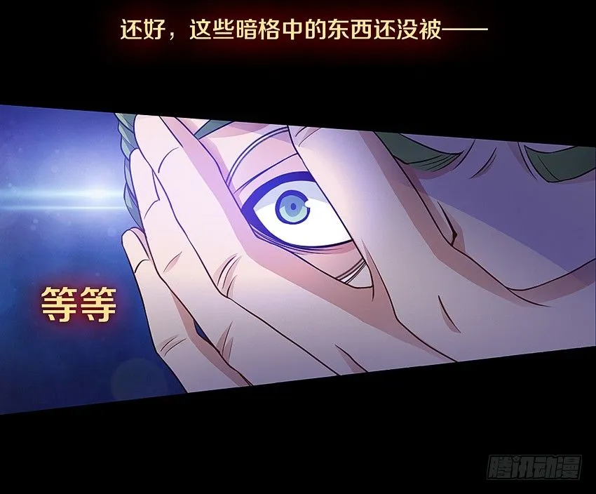 秘密被发现了？ 第14页