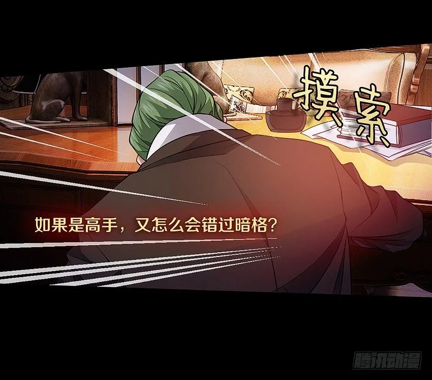 秘密被发现了？ 第15页