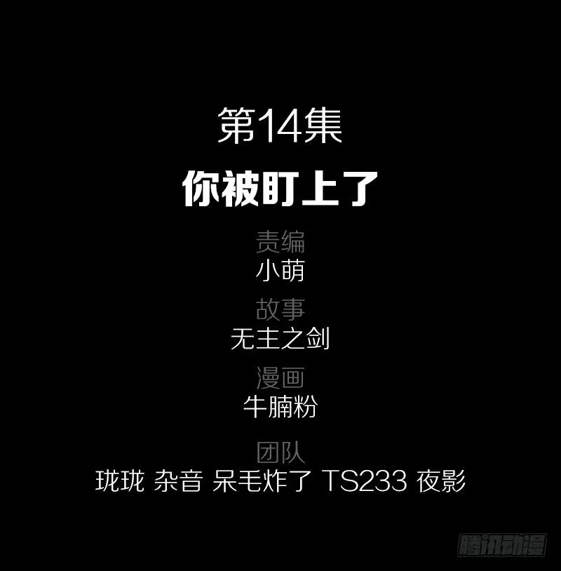 你被盯上了 第2页