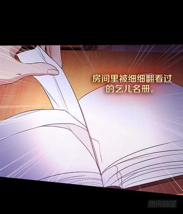 你被盯上了 第25页