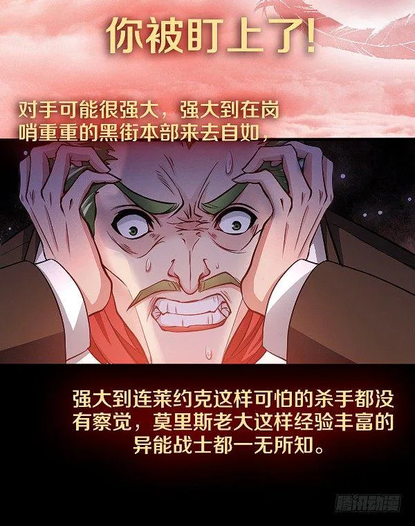 你被盯上了 第29页