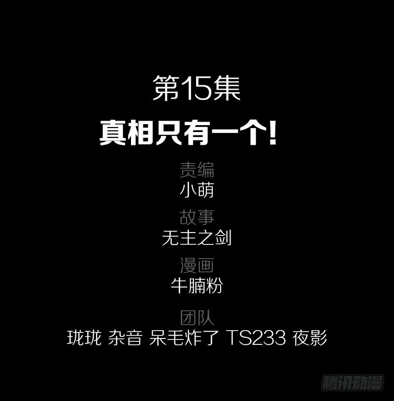真相只有一个！ 第2页
