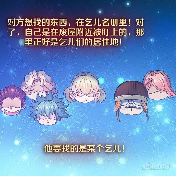真相只有一个！ 第7页