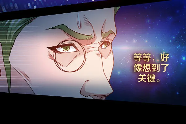 真相只有一个！ 第12页