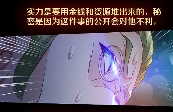 真相只有一个！ 第22页