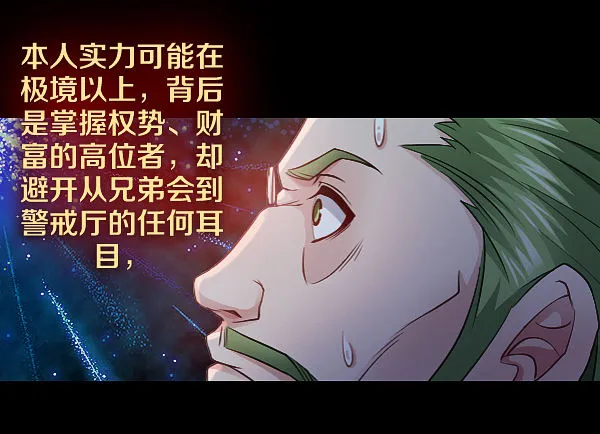 真相只有一个！ 第24页