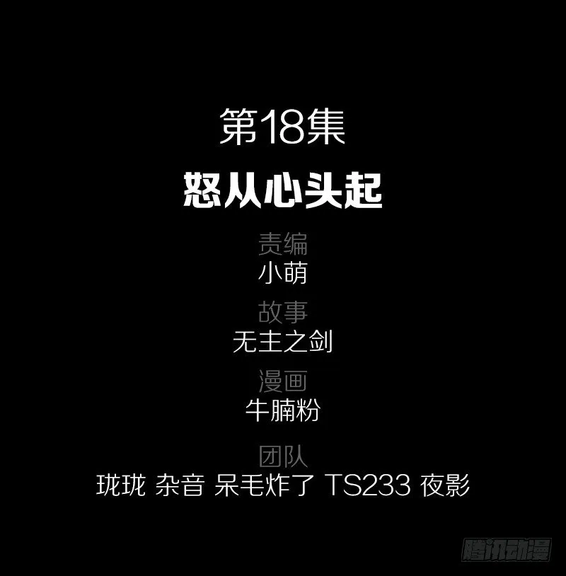 怒从心头起 第2页