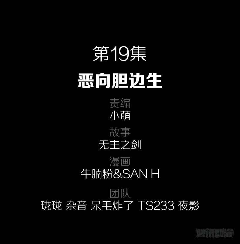 恶向胆边生 第2页