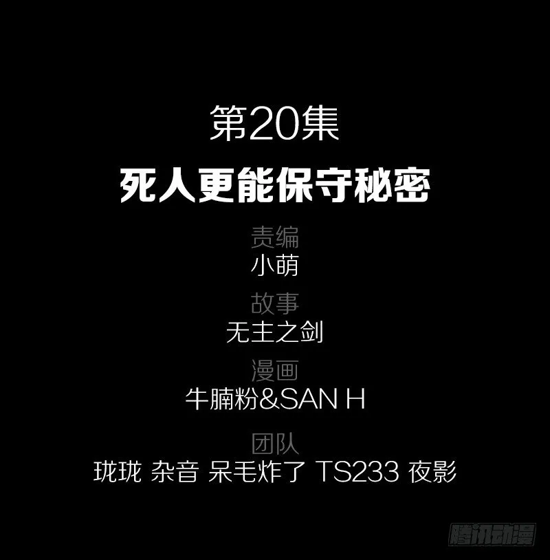 死人更能保守秘密 第2页