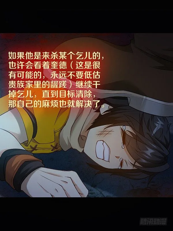 死人更能保守秘密 第14页