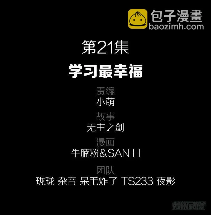 学习最幸福 第2页